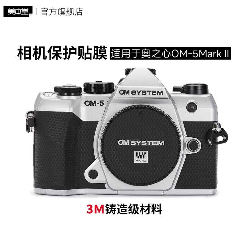 เหมาะสําหรับฟิล์มป้องกันกล้อง Ozhixin OM-5Mark II OM5 สติ๊กเกอร์รุ่นที่สองรวมทุกอย่าง 3M
