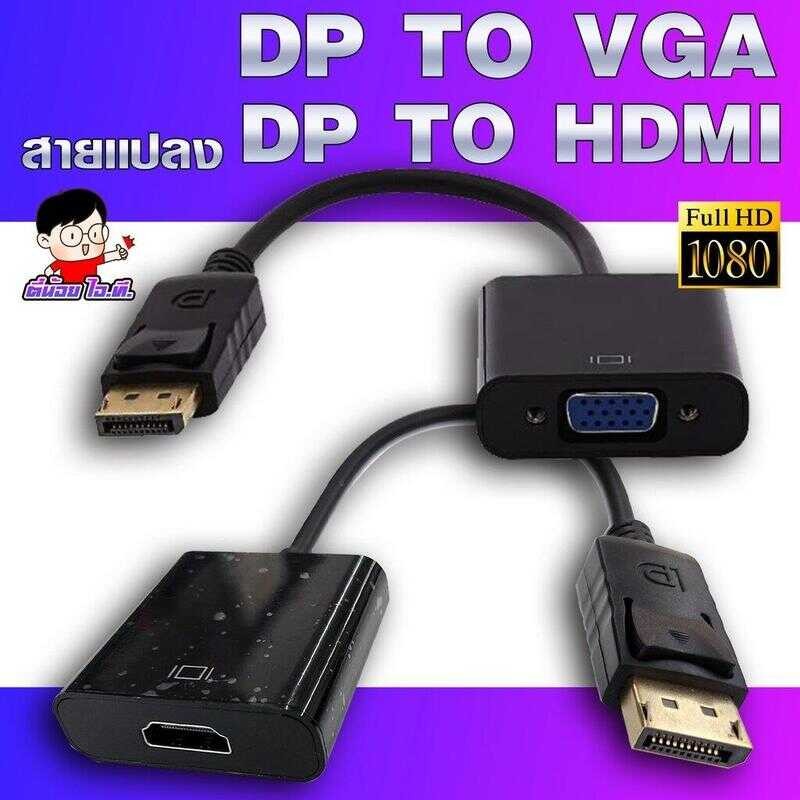 (Dp2hdmi-Vga ) ✨ สายแปลง Displayport To HDMI - VGA Convertor / Dp2hdmi Dp2vga Adapter ⚡ D98