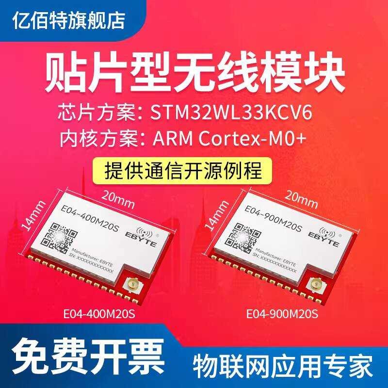 GFSK การใช้พลังงานต่ํา 433/915M โมดูลส่งสัญญาณโปร่งใสไร้สายวิธีอิตาลี Semiconductor STM32WL33 โมดูล 