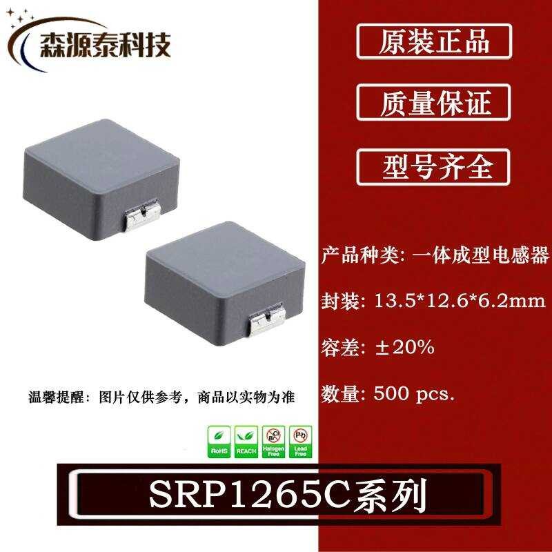 SRP1265C-6R8M 13.5 * 12.6 * 6.2 มม. 6.8 uH 25A ชิปเซ็นเซอร์ชิ้นเดียว