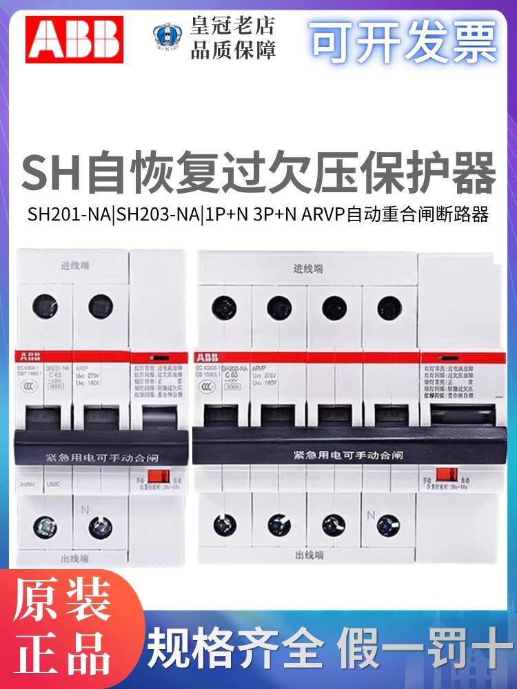สินค้าใหม่มาใหม่ ABB 复式体压保护器SH201-NA ARVP C40休闲纯色开SH203-NA C63 899