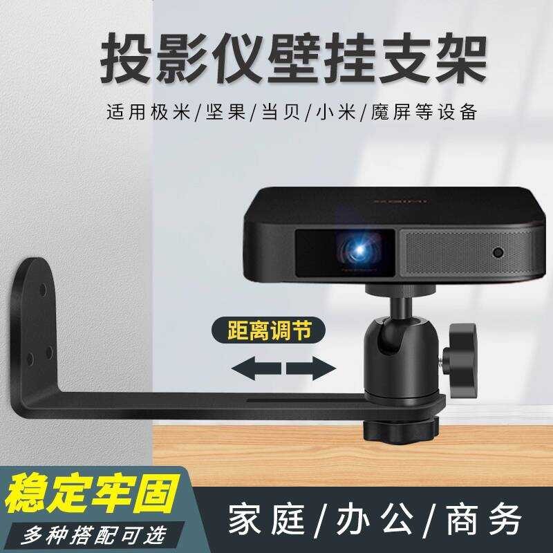 โปรเจคเตอร์ Wall Mount Bracket ถาด Telescopic โปรเจคเตอร์ Universal Gimbal เหมาะสําหรับถั่ว XGIMI Xi