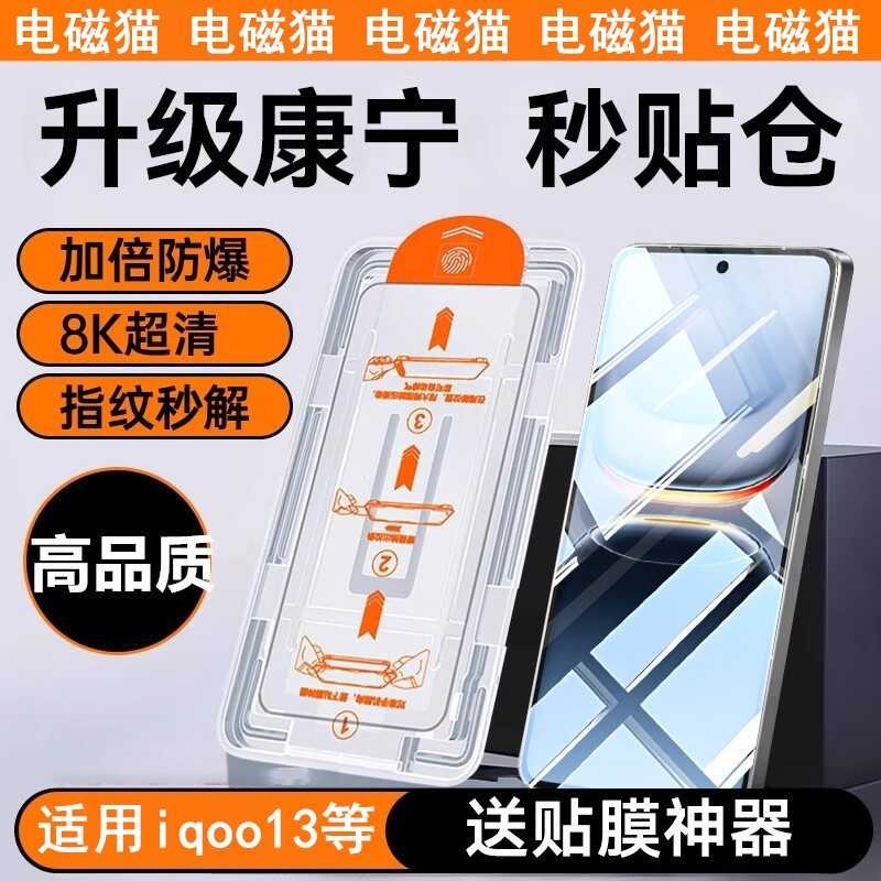 แมวแม่เหล็กไฟฟ้าดิจิตอลที่ใช้งานได้ iQOO13 12 11 10 9 ฟิล์มนิรภัยกล่องสติกเกอร์ที่สองสไตล์ใหม่ความละ