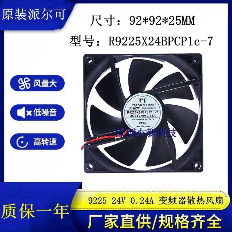 D9226Y24BPCP1b-7 พัดลมอินเวอร์เตอร์ Pyco 24V ใหม่ล่าสุด R9225X24BPLB1h/BPLP1C