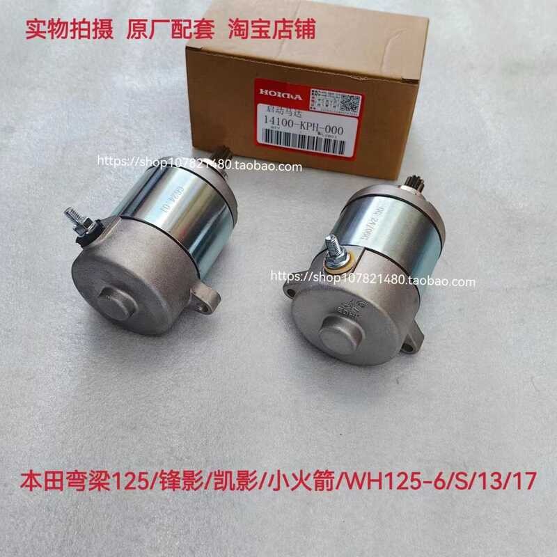 เหมาะสําหรับ Wuyang Honda WH125-6/S13/17 Fengying Kaiying Little Rocket Starter มอเตอร์มอเตอร์