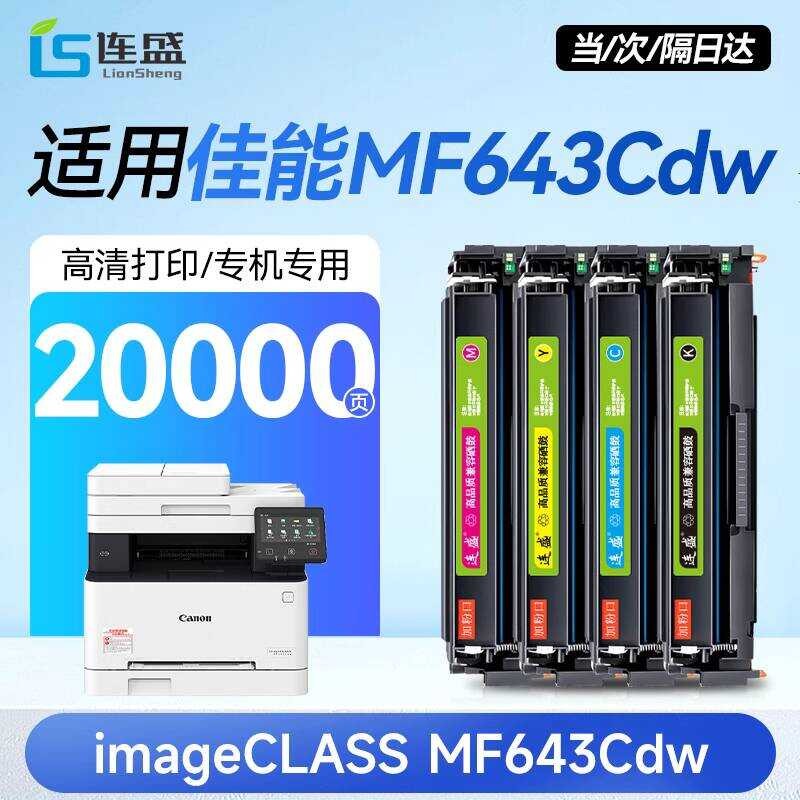 เหมาะสําหรับ Canon MF643Cdw Selenium Drum Canon imageCLASS MF643Cdw Color Laser Multi-Printer Toner 