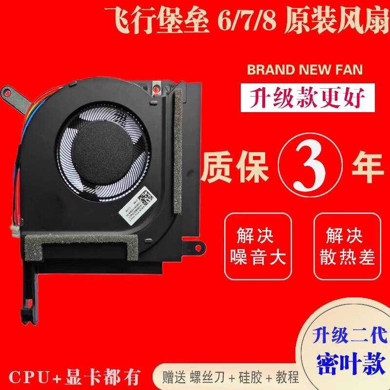 Asus Flight Fortress 5/6/7/8 วันเลือก 1/2 FX80G FA506 FX86F 505 FX95G พัดลม
