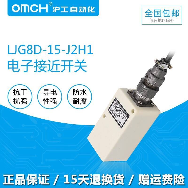 ส่วนลดในเวลาฟางเวอร์ชั่นเกาหลี Zhejiang Hugong LJG8D-15/J2H1 เซ็นเซอร์อิเล็กทรอนิกส์ Proximity Switc