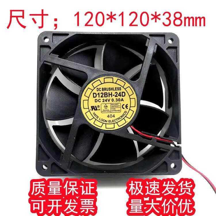 Yuelun 12038 24V 0.3A UPS พัดลม 2 สาย พัดลมระบายความร้อนอุตสาหกรรม D12BH-24D 12CM