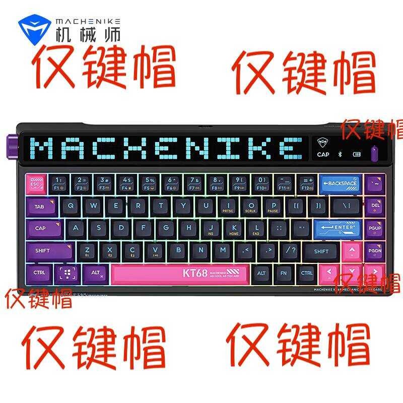 ปุ่มกดแบบกลไก ปุ่มกดโรงงานเดิม KT68/K6S/GK80 คีย์บอร์ดแบบกลไก Original Factory Keycap Non-Keyboard