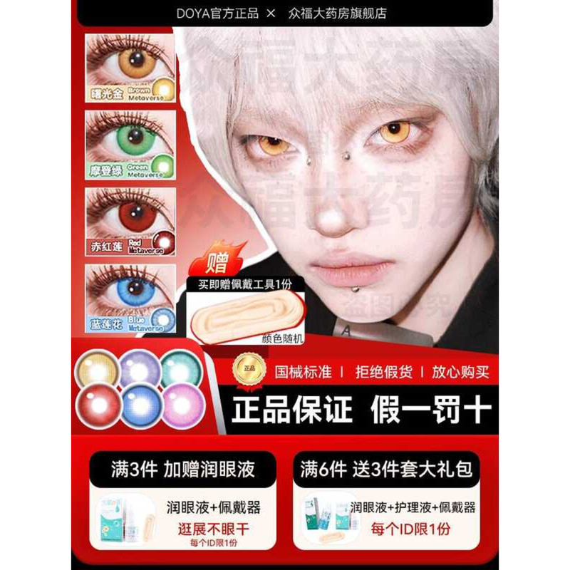 [doya Cosmetic Eyes] cos Japanese Throw Red Yellow Blue Green Pink Gold Purple Orange Grey Brown Fla