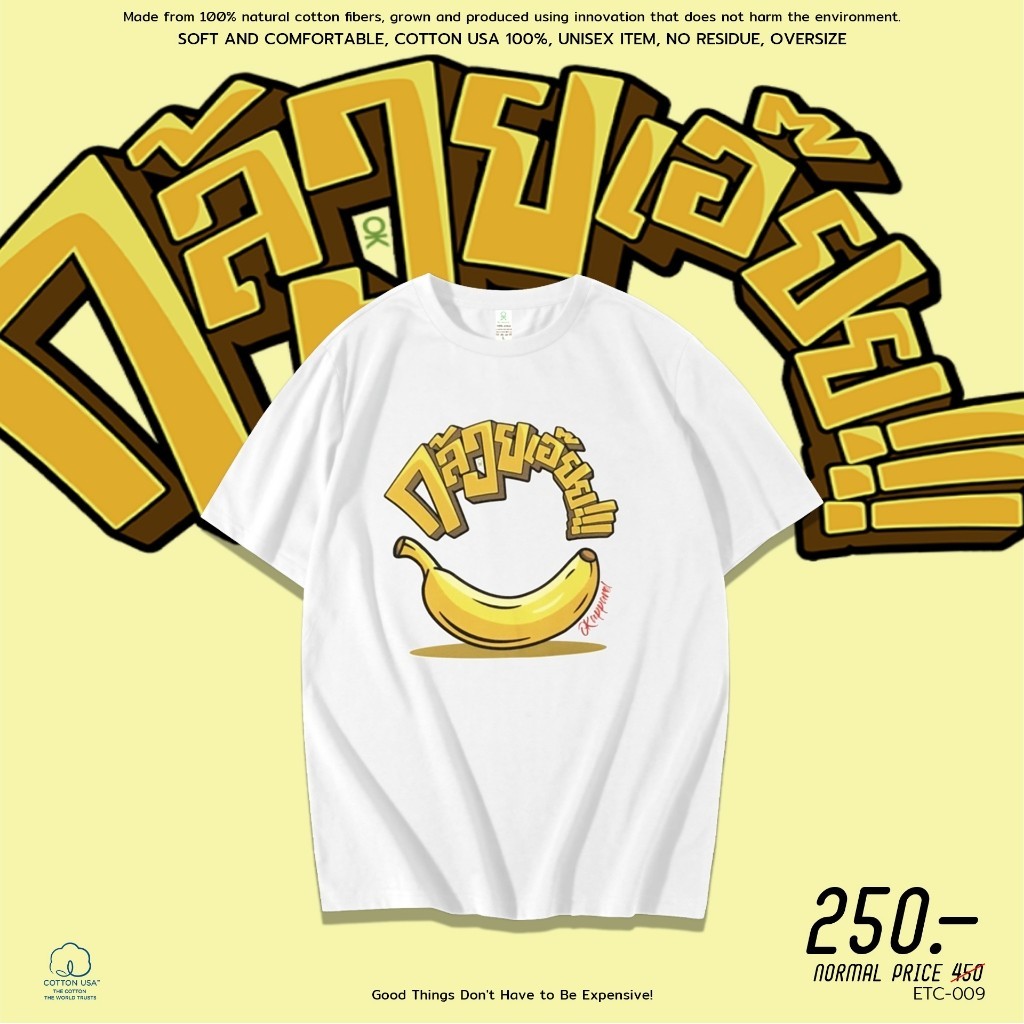 ใหม่ OK Apparel เสื้อยืดคอกลม ลายกล้วย oversize Cotton USA พร้อมส่ง
