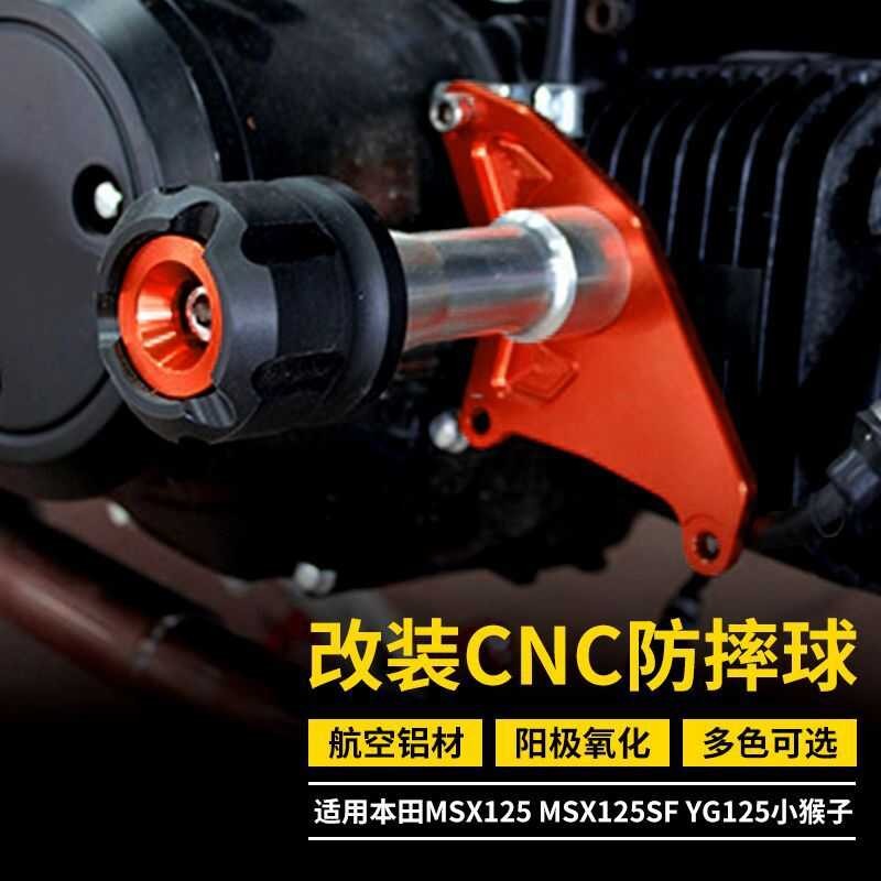 เหมาะสําหรับ Honda MSX125 MSX125SF YG125 ลิงน้อยดัดแปลง CNC ยางกันกระแทก Hood ลูกบอลกันกระแทก