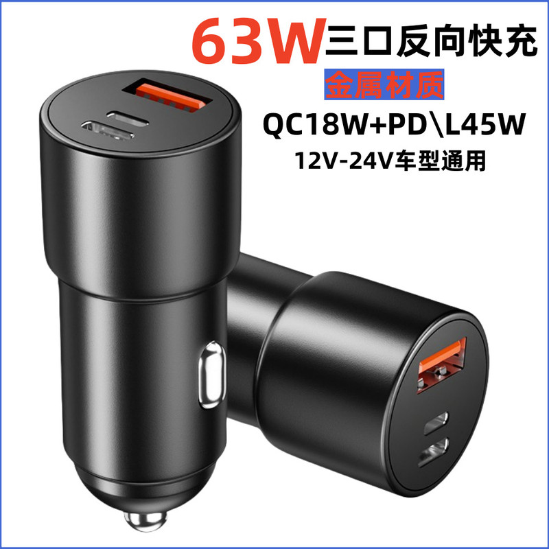 63W Car Charger หนึ่งสําหรับสาม Super Fast Charge Multi-Function Conversion Head C + L Reverse Charg