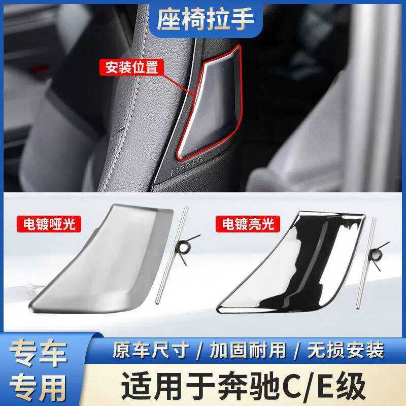 เหมาะสําหรับ Mercedes-Benz C/E-Class coupe coupe E200E260E300 ที่นั่งพนักพิงจับมือจับประตูหัวเข็มขัด