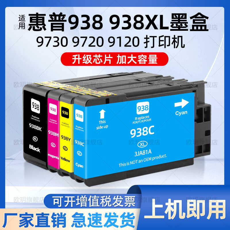 เหมาะสําหรับตลับหมึก HP 938e HP OfficeJet Pro 9120 9130 9720 9730 ตลับหมึกเครื่องพิมพ์ HP938 ตลับหมึ