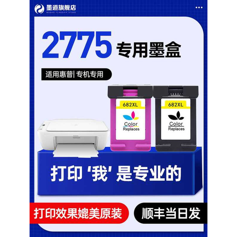 [บรรจุภัณฑ์เดิมของถนนหมึก] เหมาะสําหรับตลับหมึก แรงม้า/แรงม้า 2775 DeskJet แรงม้า2775 เครื่องพิมพ์อิ
