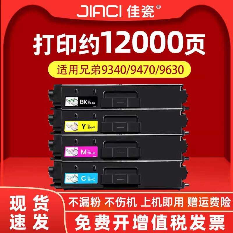 Jia Porcelain ที่ใช้งานได้ Brother 821 กล่องผง Brother HL-L9430CDN/L9470CDN เครื่องพิมพ์เลเซอร์สี Se