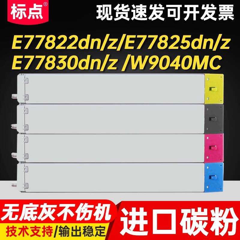 Punctuation ใช้งานร่วมกับ HP E77825dn ตลับหมึก HP MFP E77825dn ตลับหมึกเครื่องถ่ายเอกสาร Managed E77