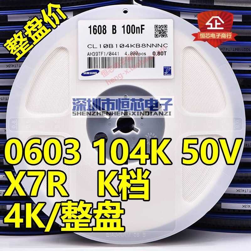 ชิปตัวเก็บประจุเซรามิค 0603 50V 104K 104J/M 100nF 0.1 UF X7R 10% 5% ทั้งแผ่น 4K