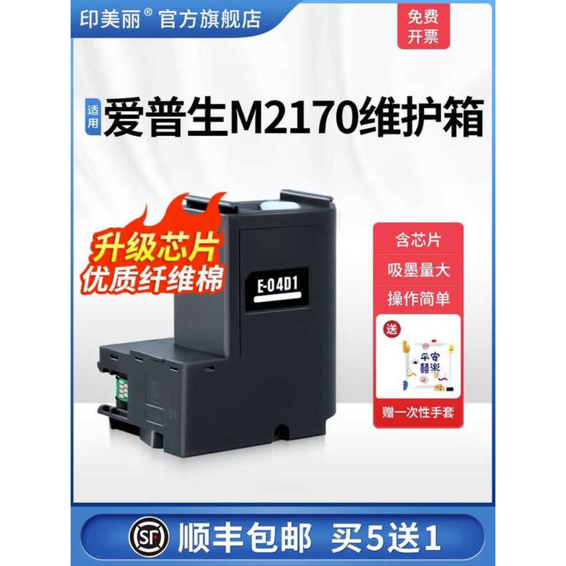 เหมาะสําหรับ Epson M2170 กล่องบํารุงรักษา M2148 M2178 เครื่องพิมพ์ M3180 หมึกเสียโกดังแผ่นหมึกเสีย 0