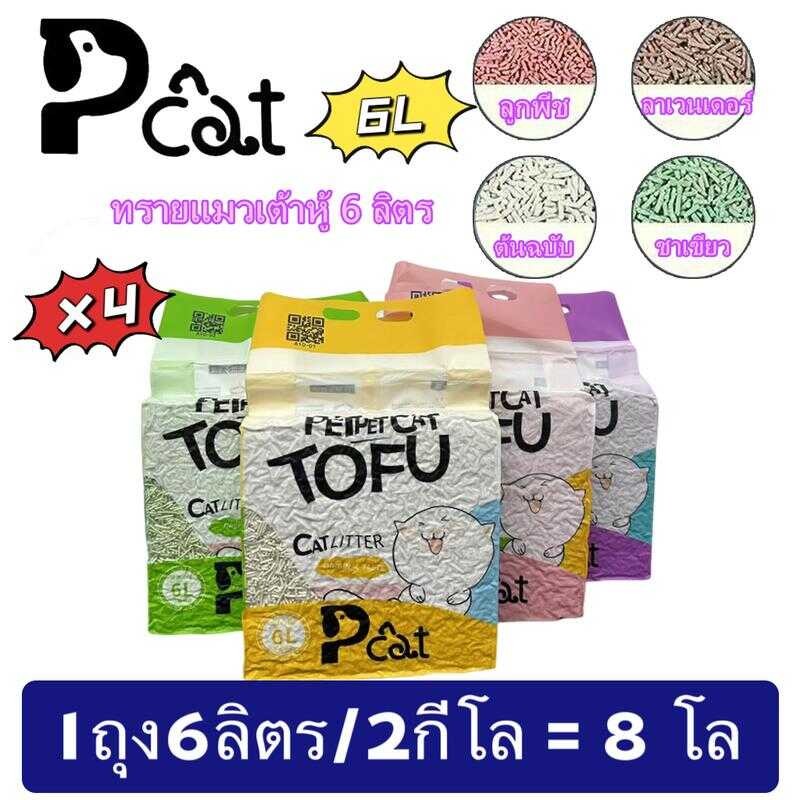 Pcat A10 ทรายแมวเต้าหู้ 4ชิ้น ออร์แกนิค100% ผลิตจากกากถั่วเหลืองธรรมชาติ ทรายแมว Cat Litter 6L ทรายเ