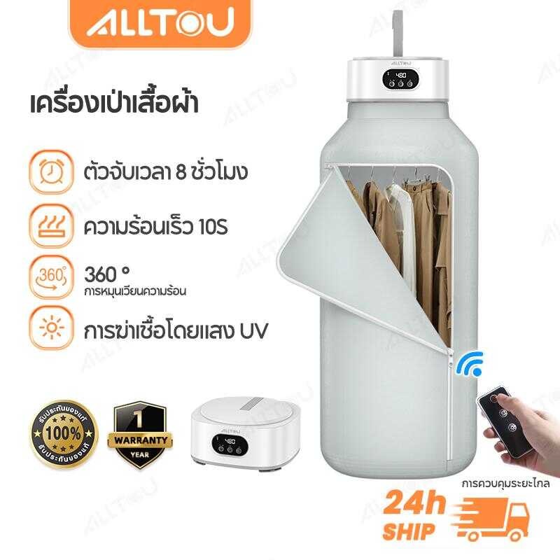 ALLTOU เครื่องอบผ้า ซึ่งพับเก็บได้ 600W กำลังสูง ตัวจับเวลา 8 ชั่วโมง พับเก็บได้ สามารถพับได้ แห้งเร