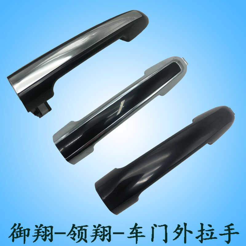 เหมาะสําหรับปักกิ่ง Hyundai Yuxiang ปลอกคอ Xiang มือจับประตูด้านนอกที่จับประตูด้านนอกสีดําด้านหน้าด้
