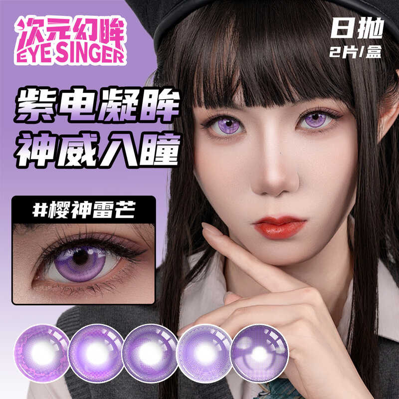 EYESINGER EYESINGER 2 cos คอนแทคเลนส์สีม่วง [Sakura God Ray Mang]