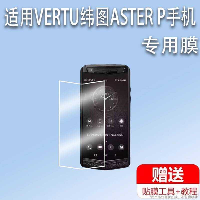 เหมาะสําหรับ VERTU VERTU ASTER P ฟิล์มโทรศัพท์มือถือ Gothic Series ธุรกิจสมาร์ทโฟนฟิล์มป้องกัน ASTER