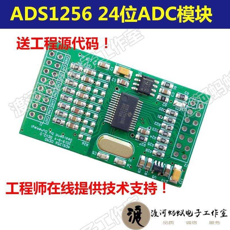 ADS1256 24-Bit ADC High-Precision ADC Capture Data Capture Card Module Digital Converter AD Module
