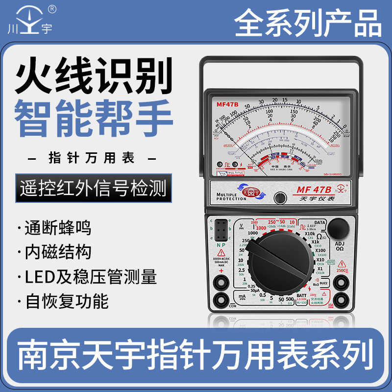 Nanjing Tianyu MF47 ตัวชี้มัลติมิเตอร์เชิงกล 47C ประเภท MF47F 47A 47B 47L 47T
