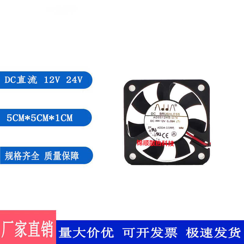 ADDA AD0512HS-G76 5010 5C 12V 0.09A 24V Silent Power Supply พัดลมระบายความร้อน