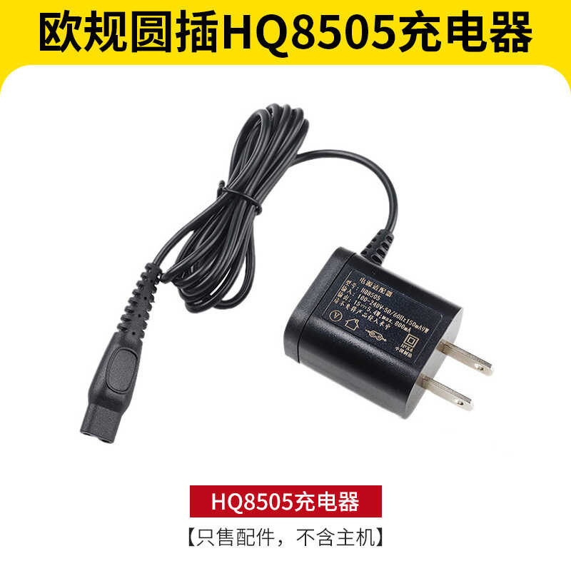 ปลั๊กกลมมาตรฐานยุโรป HQ8505 เครื่องชาร์จ 15v5.4 wHQ7120RQ360RQ1150