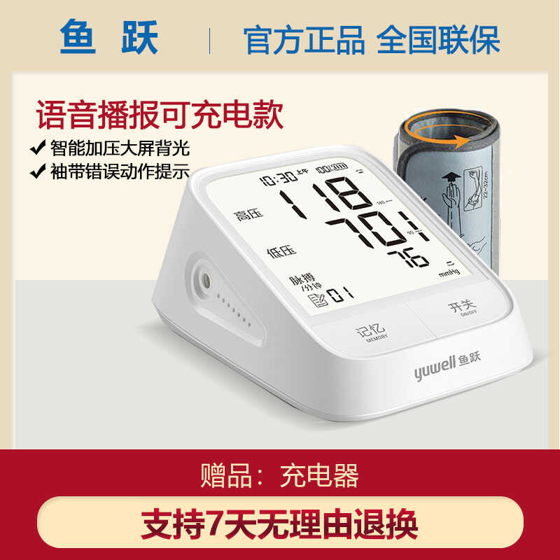 Yuyue YE666AR เครื่องวัดความดันโลหิตอิเล็กทรอนิกส์ประเภทแขนชาร์จ Voice Broadcasting หน้าจอขนาดใหญ่ B