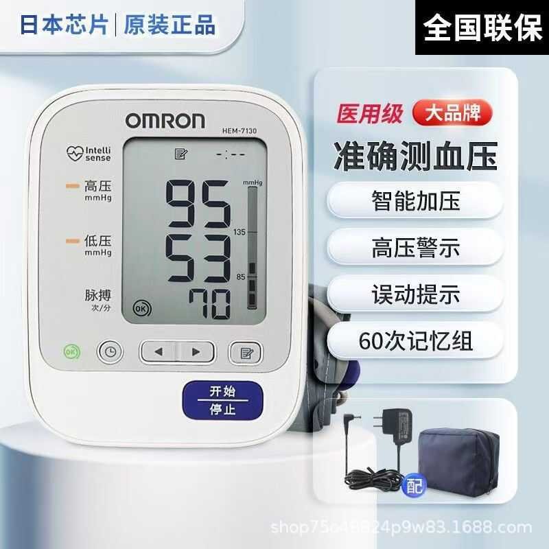 Omron Electronic Sphygmomanometer HEM-7130 ครัวเรือนผู้สูงอายุ Upper Arm Type อัตโนมัติอัจฉริยะความด