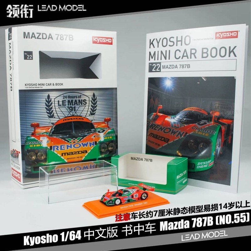 |หนังสือรถ Mazda 787B NO.55 KYOSHO Jingshang 1/64 โมเดลรถ