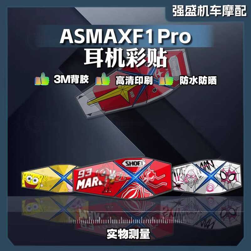 เหมาะสําหรับ ASMAX F1 Pro หมวกกันน็อคชุดหูฟังบลูทูธสติกเกอร์เกราะป้องกัน Decals สติกเกอร์ตกแต่งอุปกร