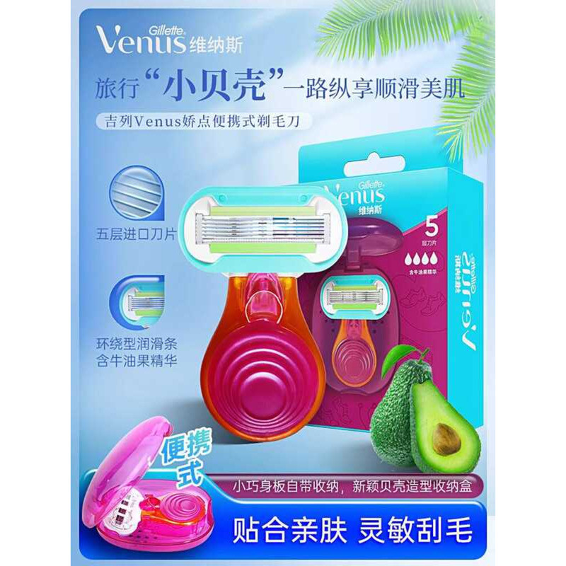 Gillette Venus Venus Venus Petite Little Shell มีดโกนสุภาพสตรี Private Parts Underarm มีดโกนเครื่องก