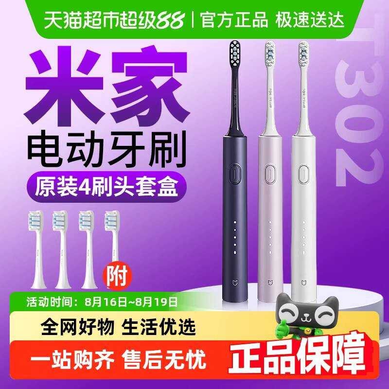แปรงสีฟันไฟฟ้าMijia T302/T300 Mijia Sonicแปรงสีฟันผู้ใหญ่อัตโนมัตินักเรียนชายหญิงคู่