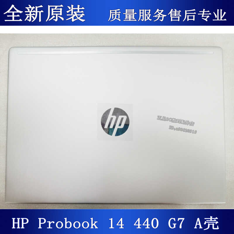 普HP Probook G7 440 g6 A壳 外壳 L78072-001 L44559-001