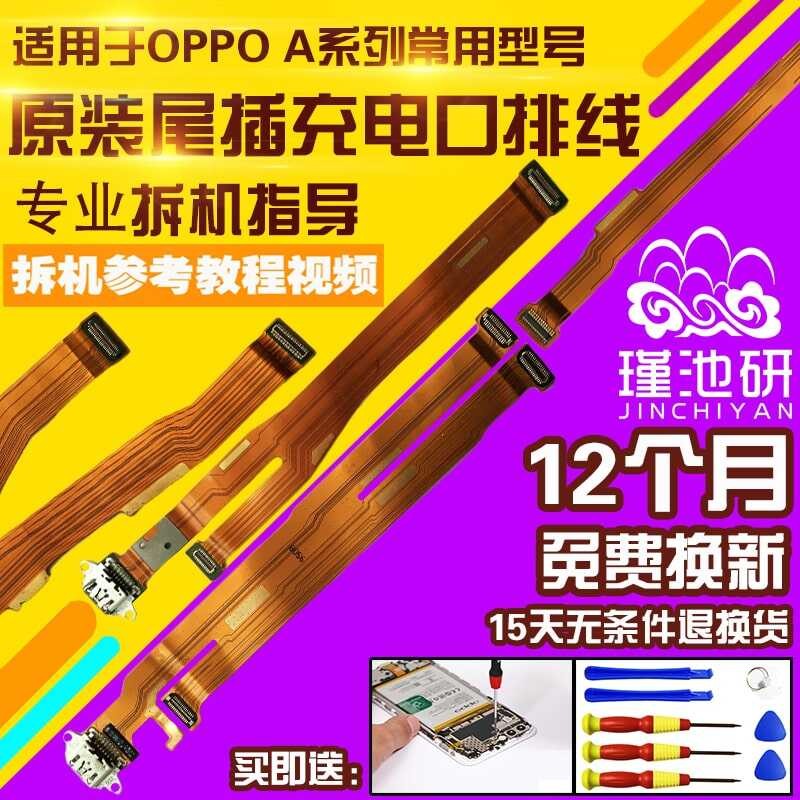 เหมาะสําหรับ A57a59/A73/A79/A83/A9/A11/A7X/A3/A5 ปลั๊กหางสายชาร์จเดิม