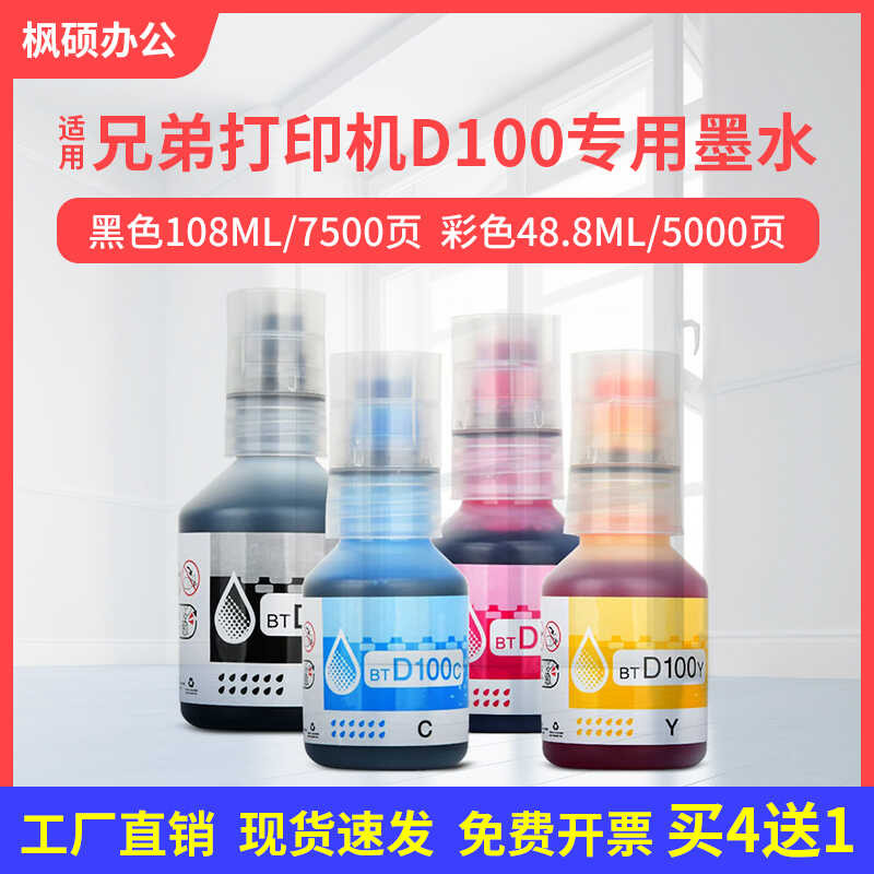 เหมาะสําหรับ Brothers BTD100 หมึก DCP-T230 T236 T238 T430W T435W T436W เครื่องพิมพ์