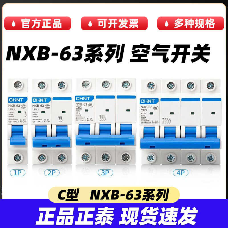 Zhengtai NXB-63 Air Switch C ประเภทในครัวเรือน Circuit Breaker 1P2P3P4P Air เปิด 63A32A