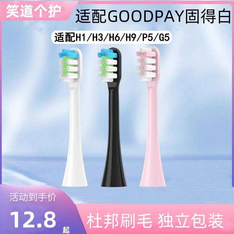 เหมาะสําหรับ GOODPAY หัวแปรงสีฟันไฟฟ้าสีขาวดี H1/H3/H6/H9/P5/G5 ผู้ใหญ่หัวเปลี่ยนสากล