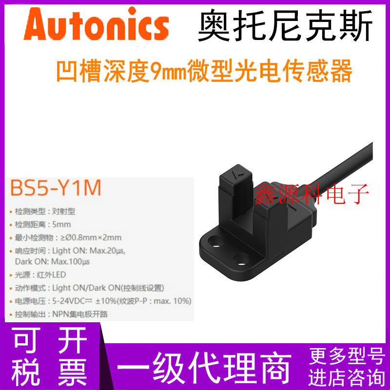 มาใหม่ล่าสุดเกาหลีรุ่น Autonics Autonics Otonics BS5-Y1M BS5-Y1M-P U-Slot ประเภท Photoelectric Switc