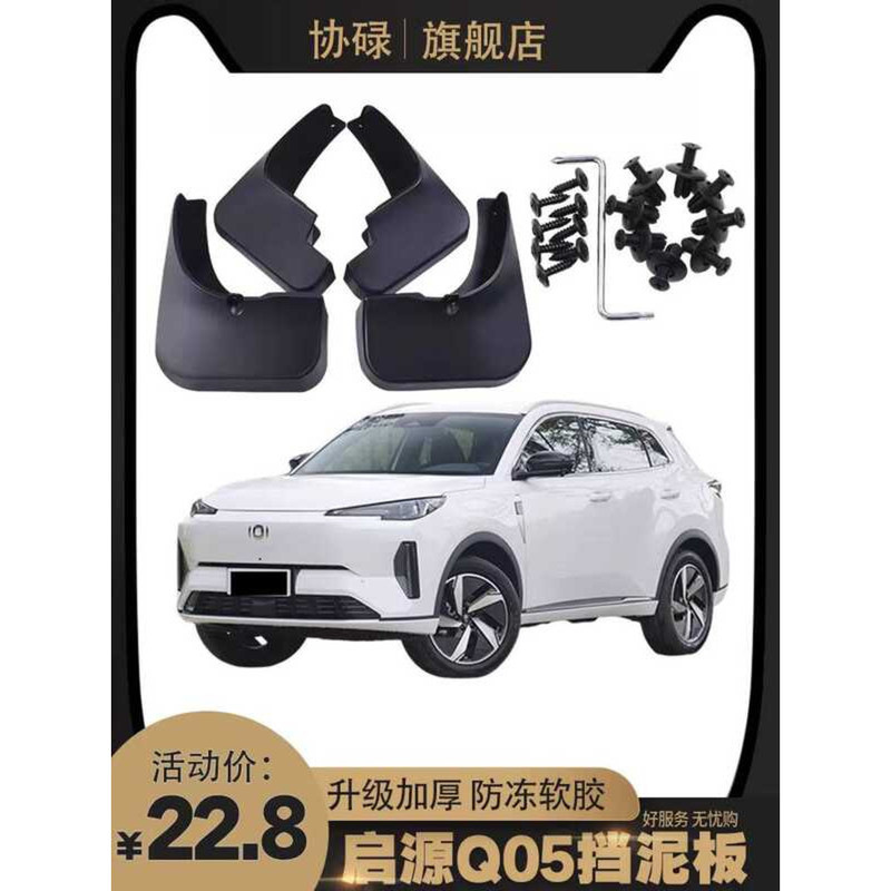 2023 Changan Qiyuan Q05 Mudguard 24 พลังงานใหม่ Qiyuan q05 รถด้านหน้าด้านหลังล้อดัดแปลง Mudguard