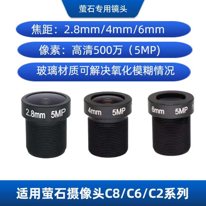 เลนส์กล้อง Fluorite C8W/C6C/C8C/C2 Series 50,000 พิกเซล HD เลนส์