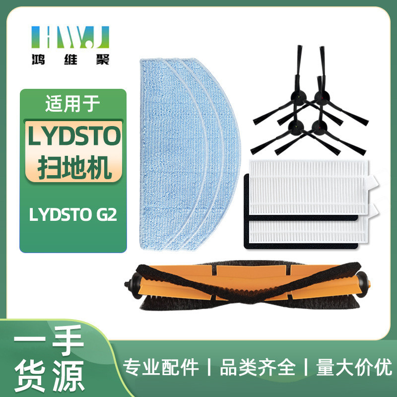 เหมาะสําหรับหุ่นยนต์กวาด Lydsto G2 อุปกรณ์เสริมแปรงหลักกรองกรองตาข่ายแปรงด้านข้างทําความสะอาด Rag