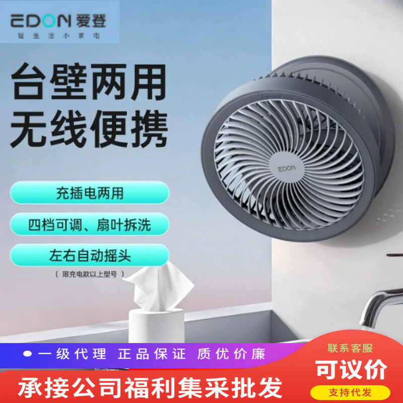 EDON EDON ติดผนัง Chanel Air Circulation พัดลมพัดลมไฟฟ้าหอพักนักเรียนเดสก์ท็อปพัดลมตั้งโต๊ะสํานักงาน
